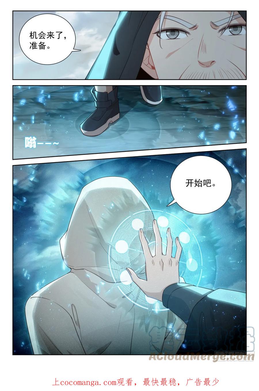 光之子 81 准备行刑（上） 第12页