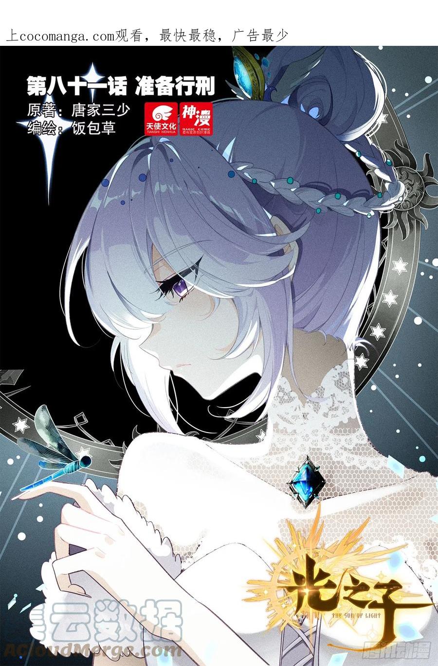光之子 81 准备行刑（上） 第1页