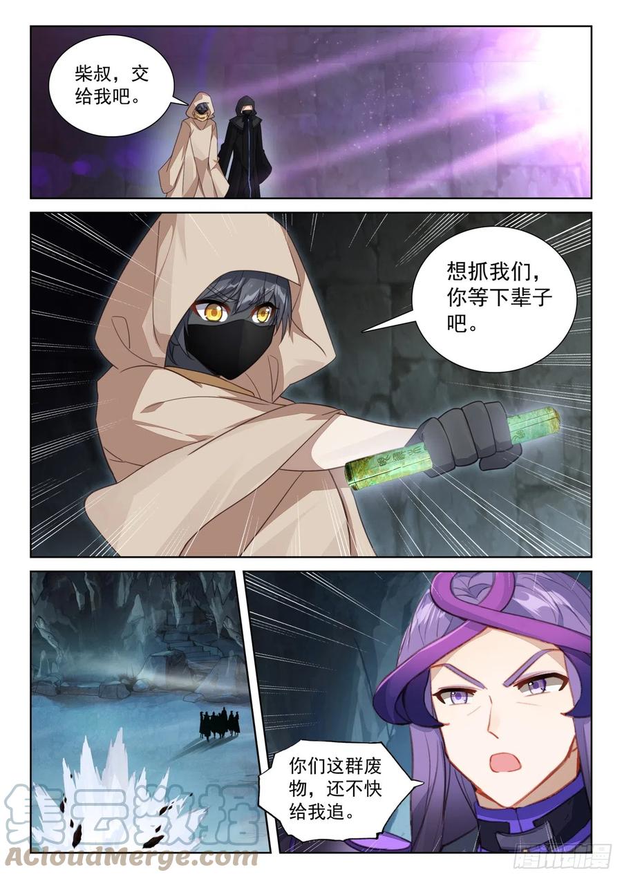 光之子 81 准备行刑（上） 第2页