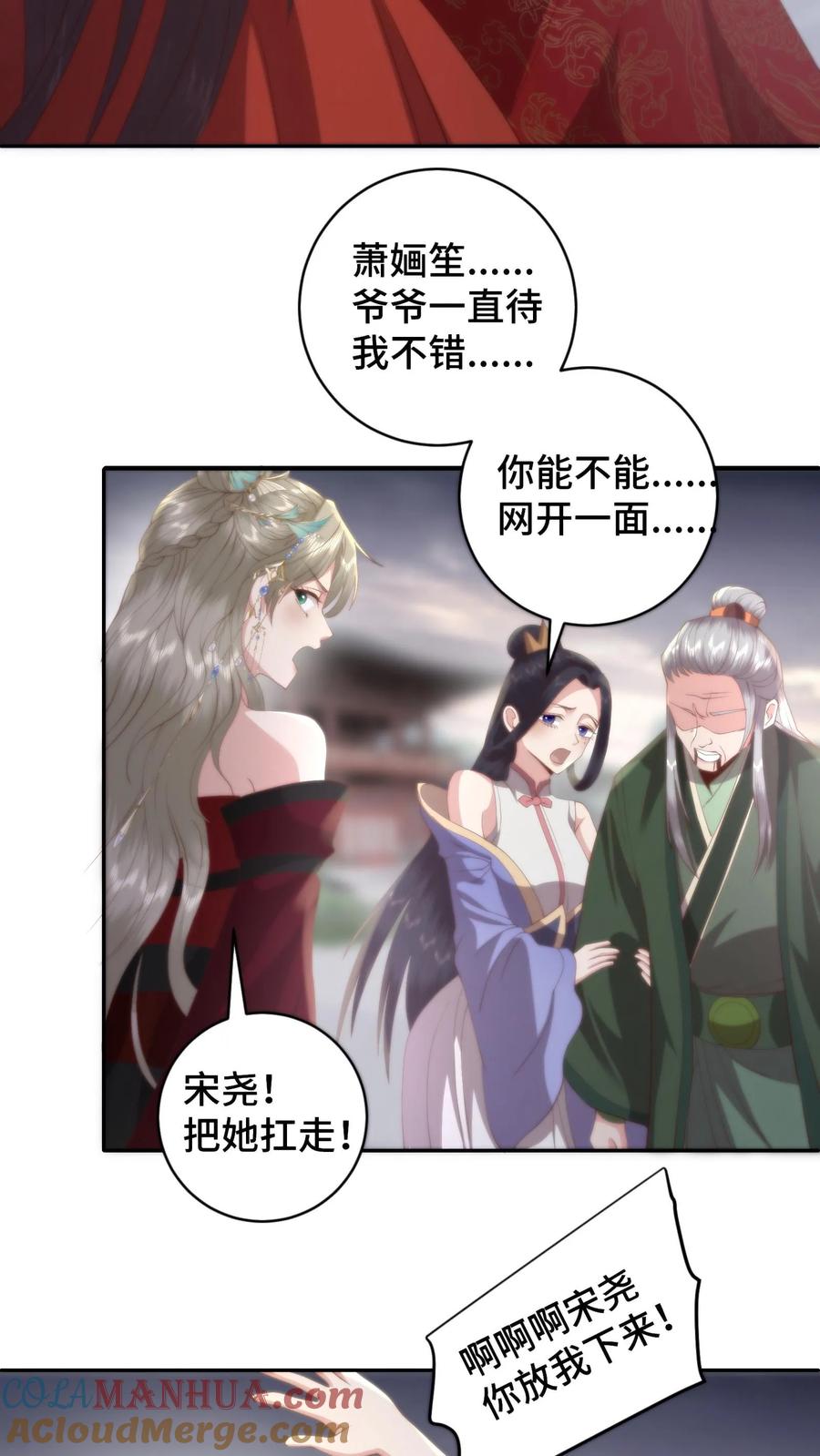 祖宗嫁到：病娇魔帝滚下榻 - 第168话 真假盟主？风云盟要变天了 - 第11张图