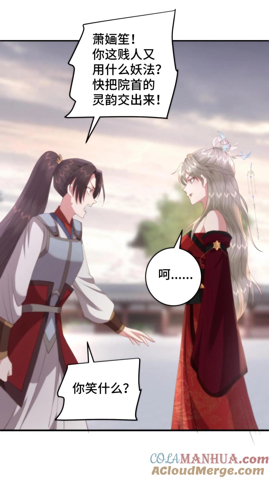 祖宗嫁到：病娇魔帝滚下榻 - 第168话 真假盟主？风云盟要变天了 - 第9张图