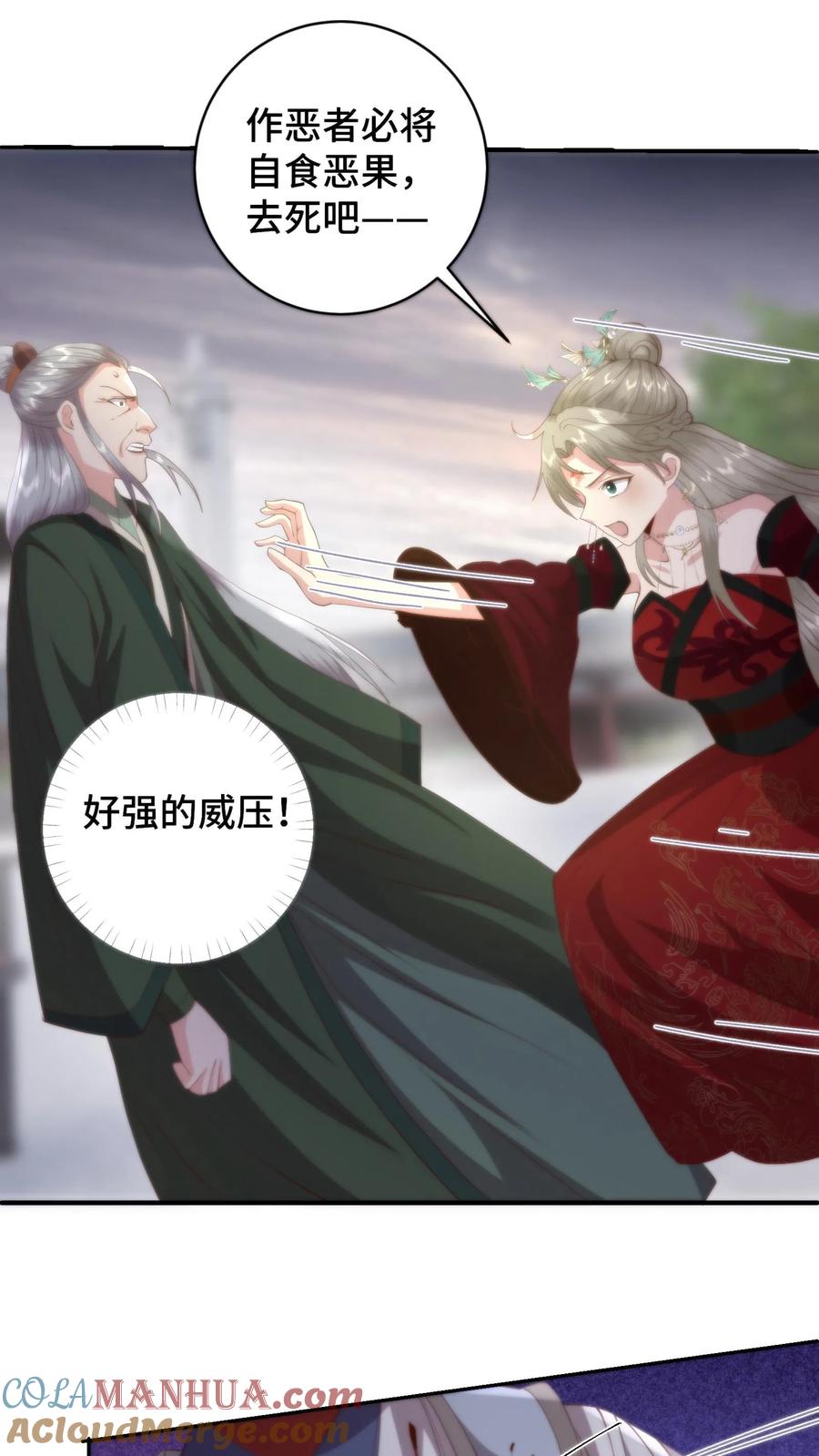 祖宗嫁到：病娇魔帝滚下榻 - 第168话 真假盟主？风云盟要变天了 - 第13张图