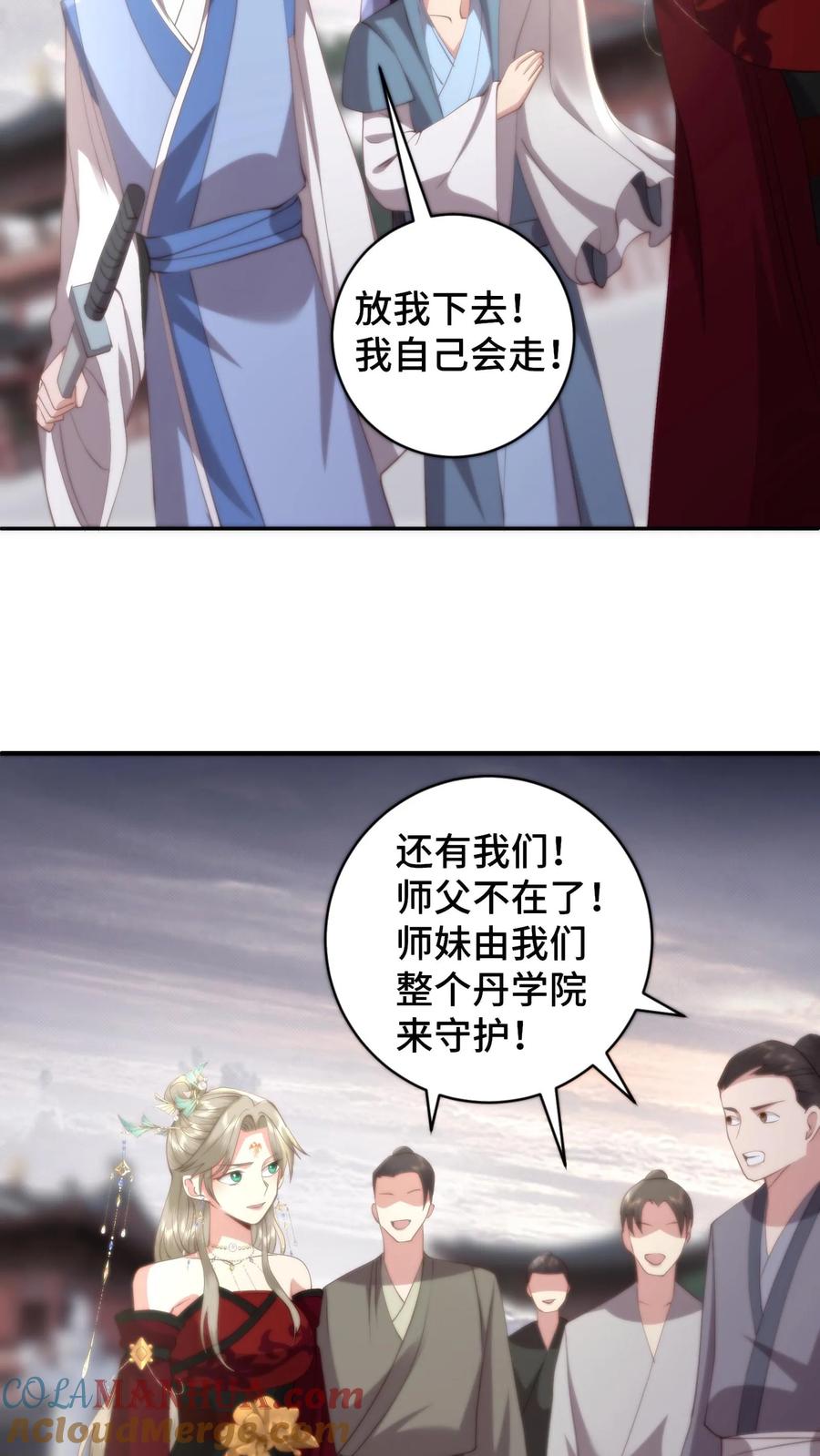 祖宗嫁到：病娇魔帝滚下榻 - 第168话 真假盟主？风云盟要变天了 - 第23张图