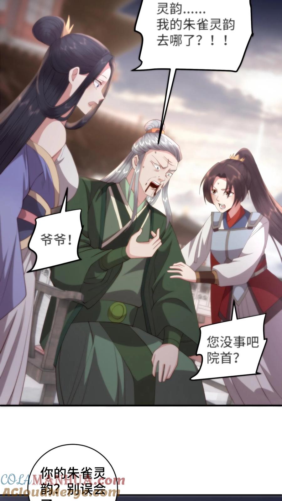 祖宗嫁到：病娇魔帝滚下榻 - 第168话 真假盟主？风云盟要变天了 - 第7张图