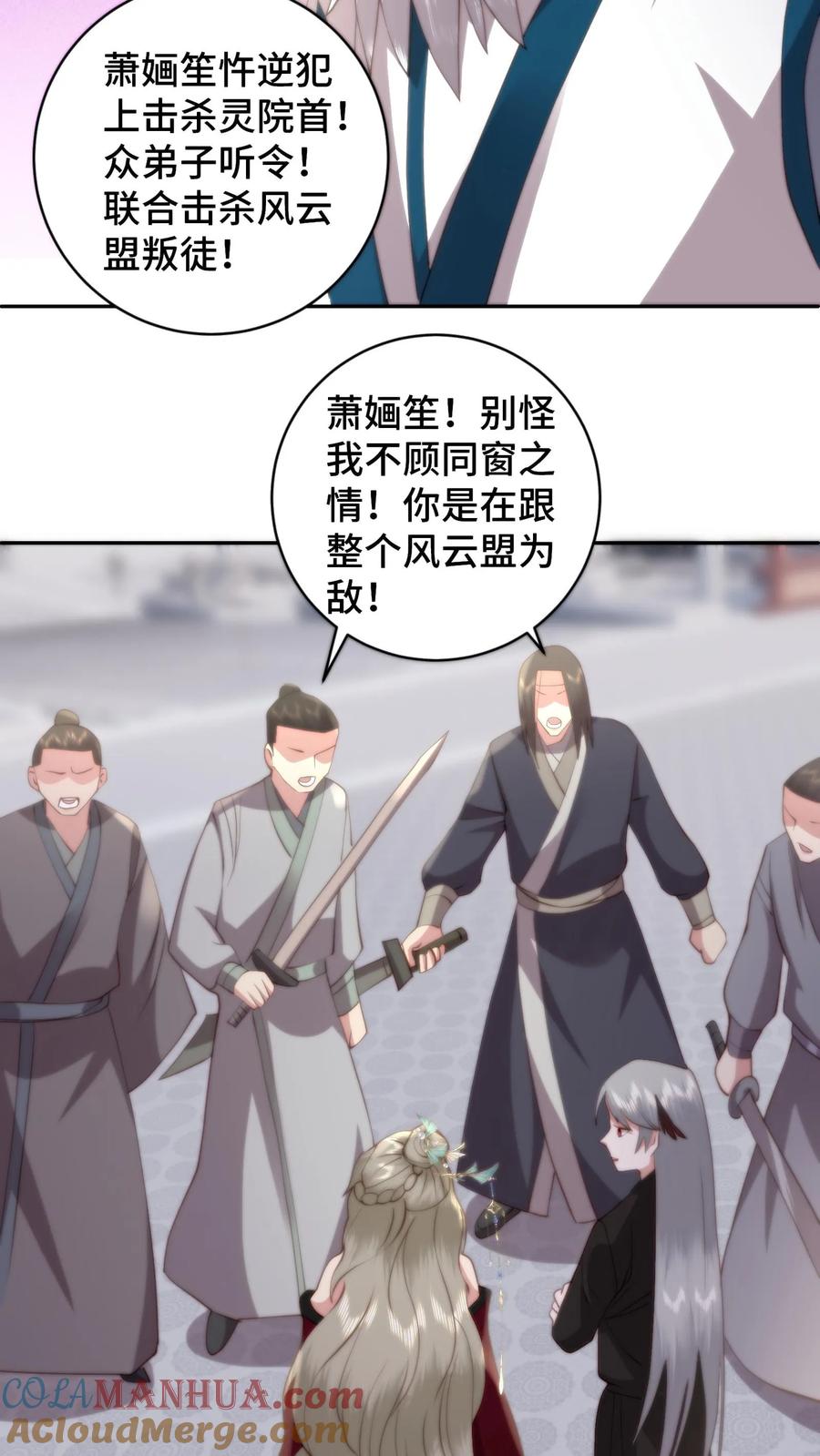 祖宗嫁到：病娇魔帝滚下榻 - 第168话 真假盟主？风云盟要变天了 - 第21张图