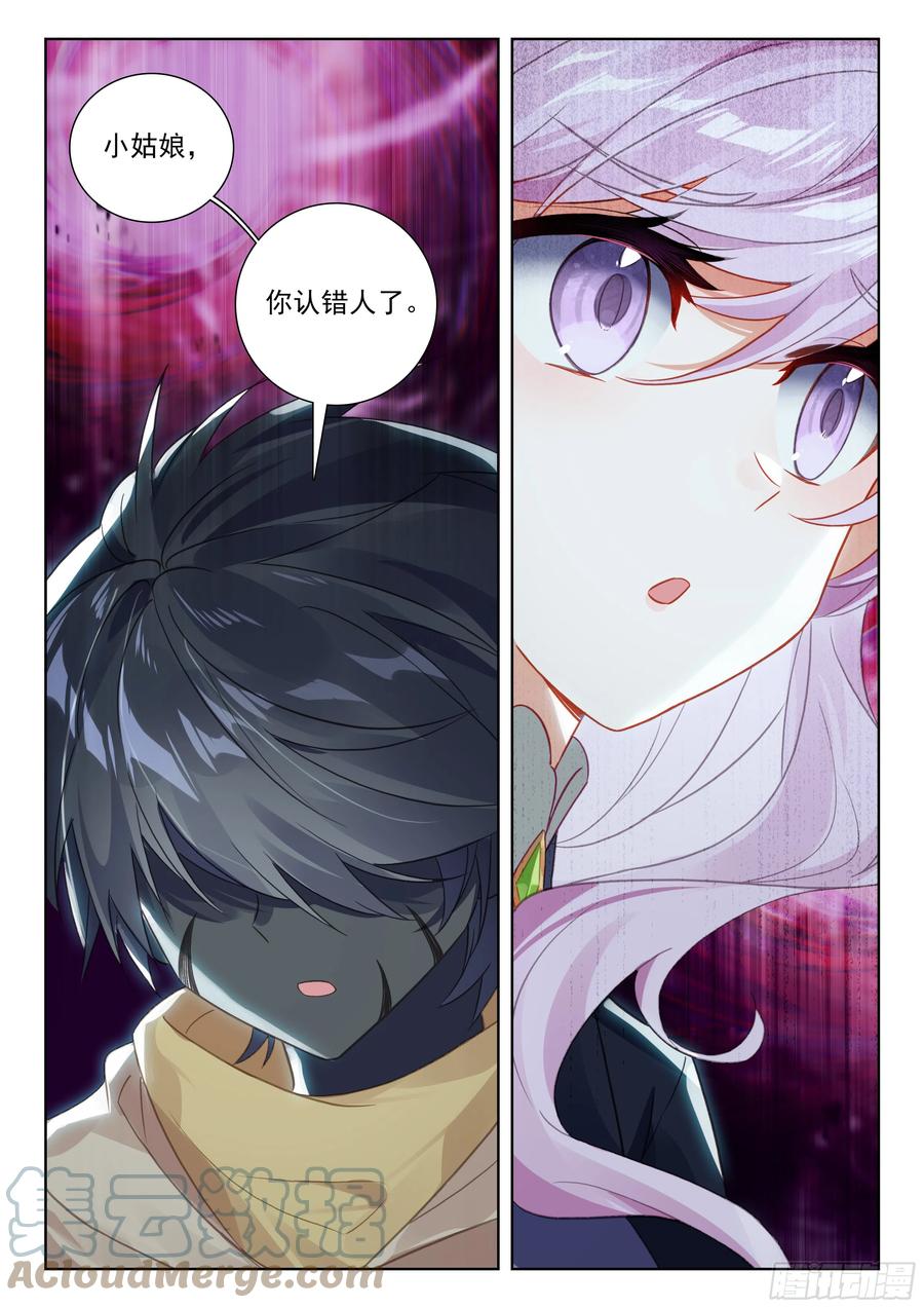 光之子 81 准备行刑（下） 第10页