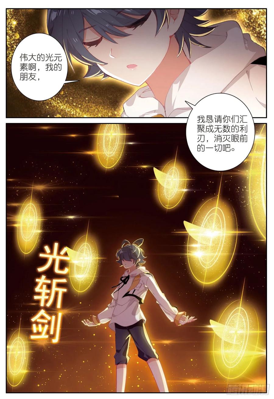 光之子 9 果然还是逃不过第一名（上） 第10页