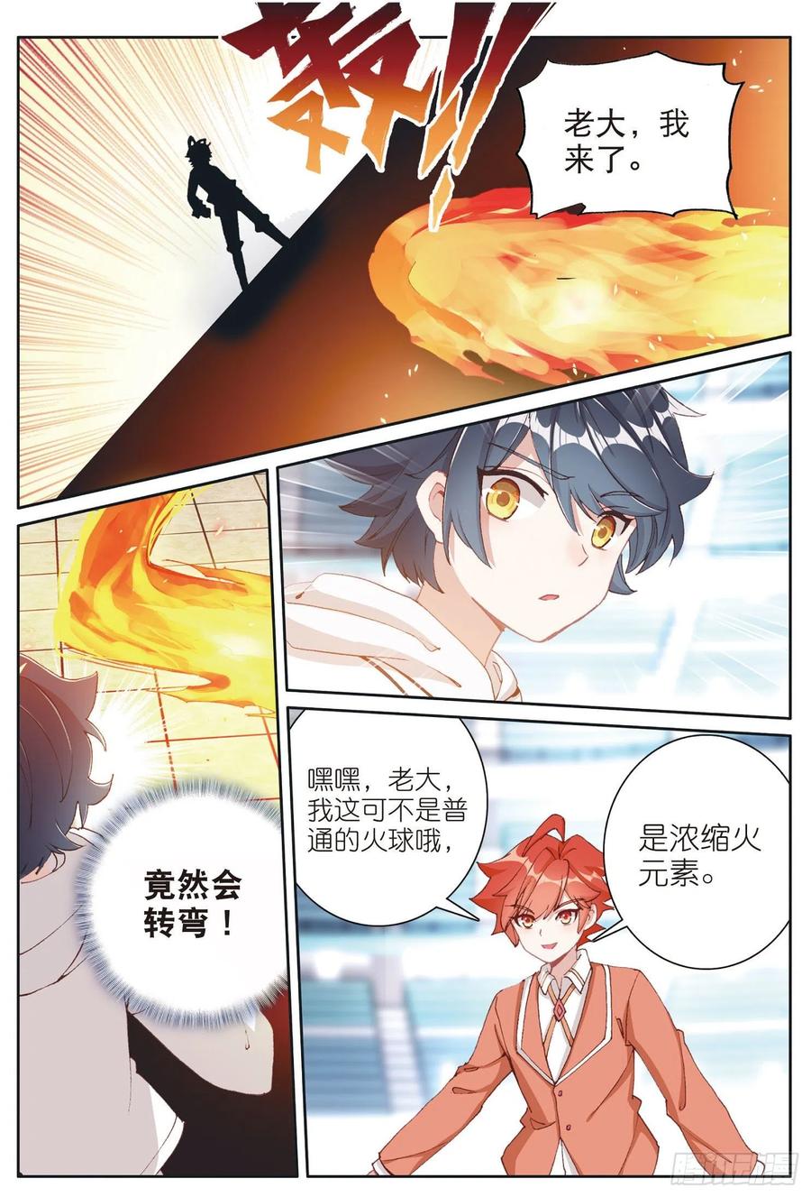 光之子 9 果然还是逃不过第一名（上） 第4页