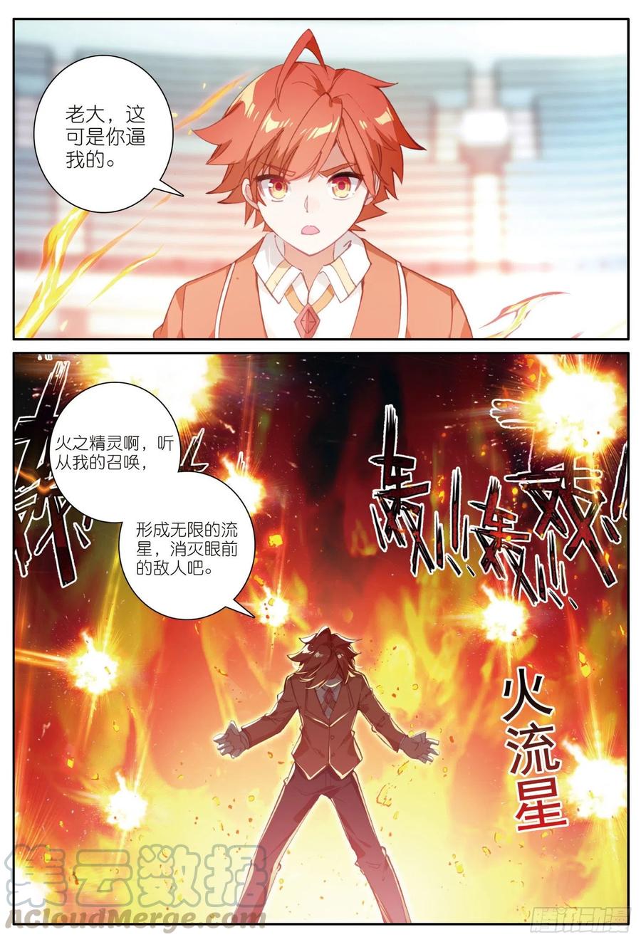 光之子 9 果然还是逃不过第一名（上） 第9页