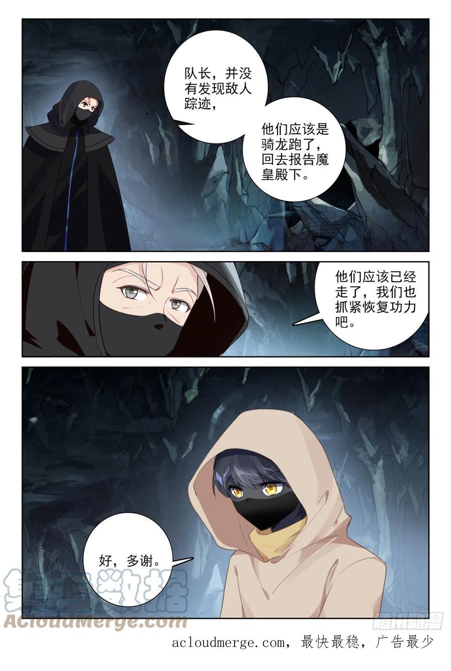 光之子 82 成功营救（上） 第12页