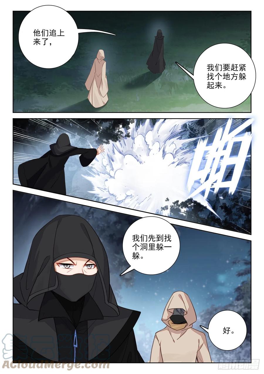 光之子 82 成功营救（上） 第11页