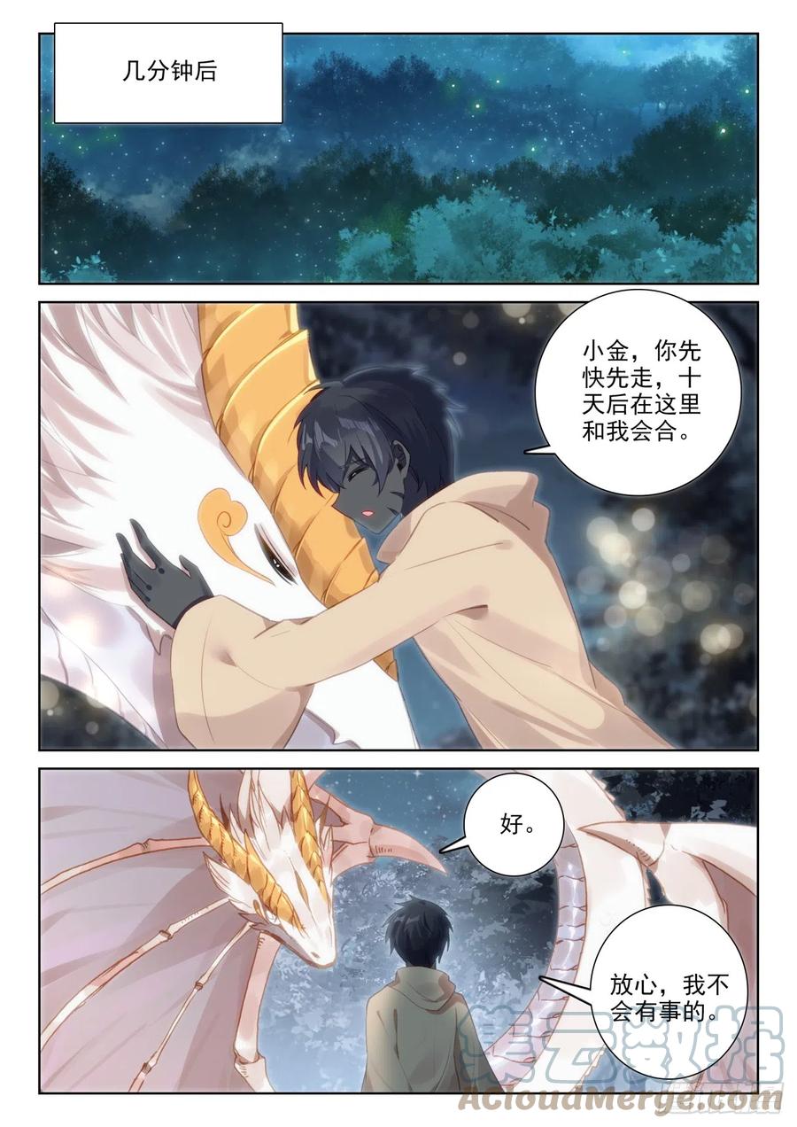 光之子 82 成功营救（上） 第10页