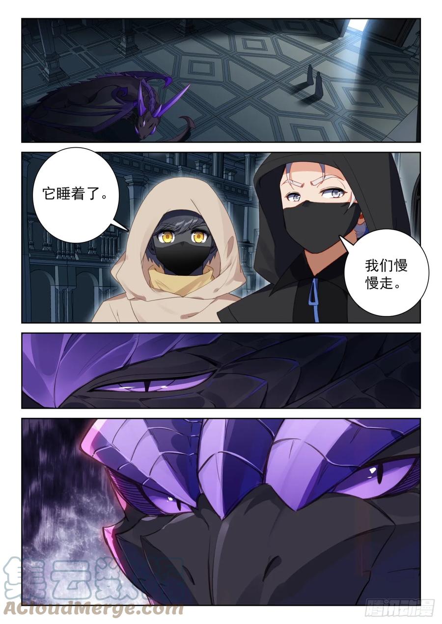 光之子 82 成功营救（下） 第10页