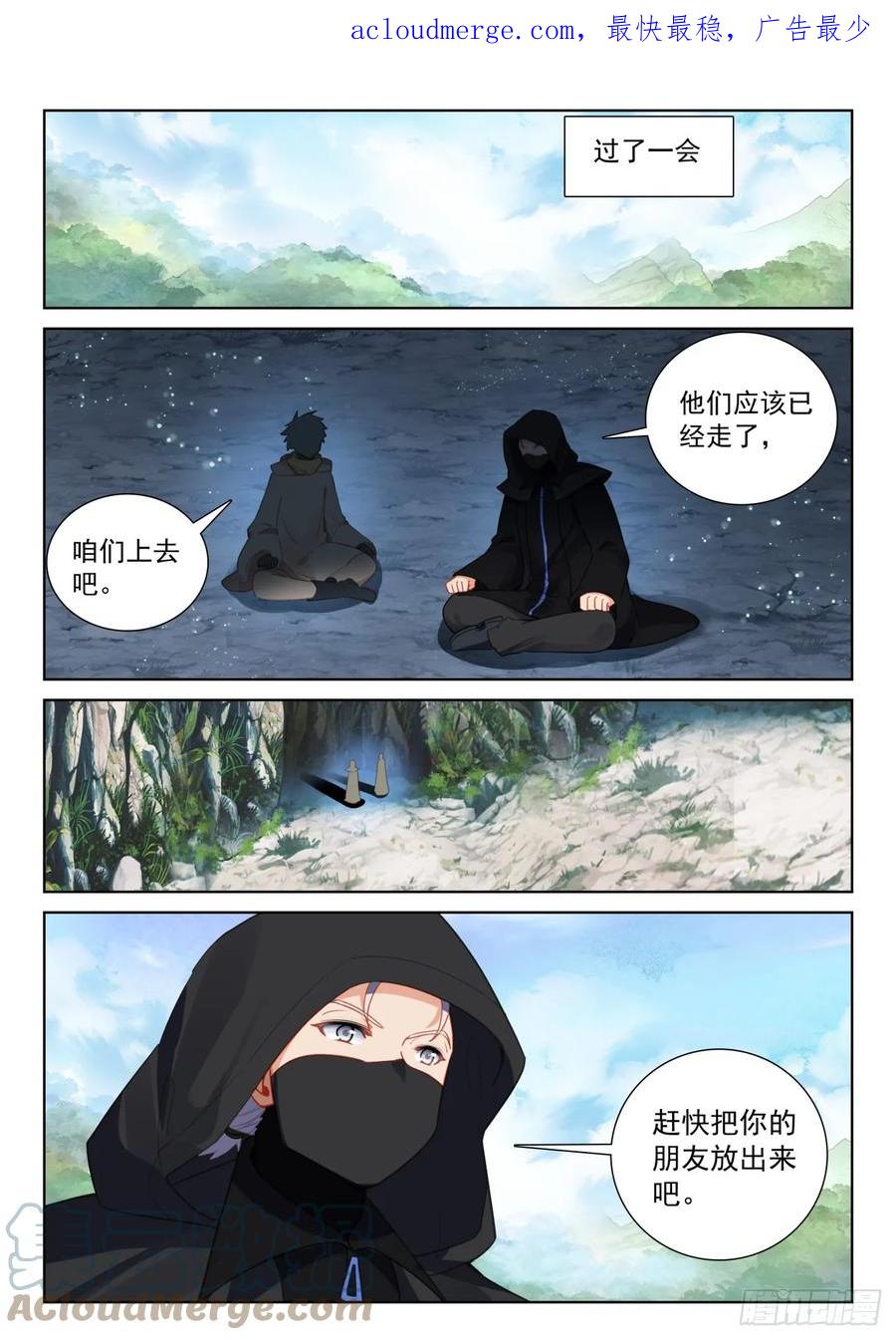 光之子 82 成功营救（下） 第1页