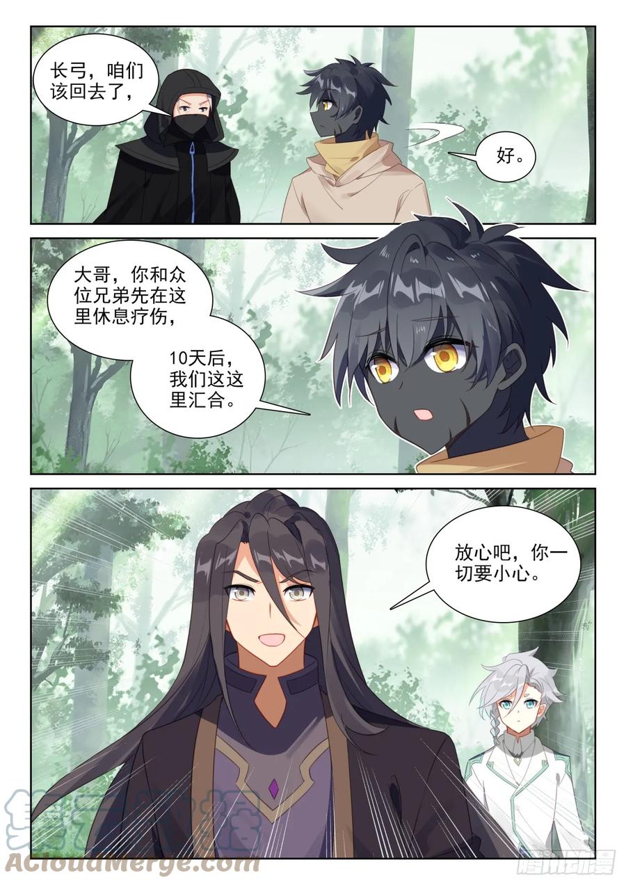 光之子 82 成功营救（下） 第6页