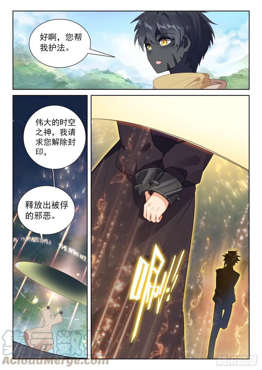 光之子 82 成功营救（下） 第2页