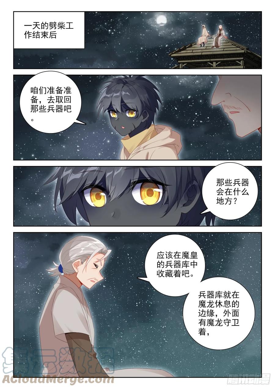 光之子 82 成功营救（下） 第8页