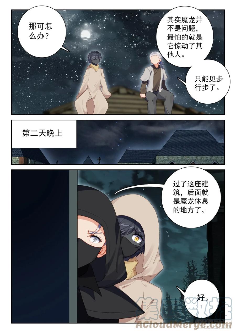 光之子 82 成功营救（下） 第9页