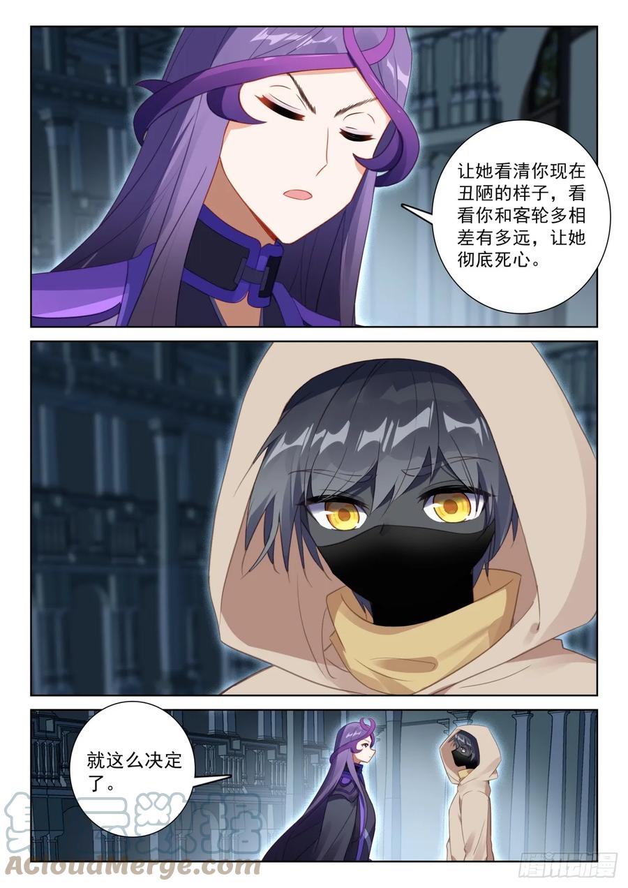 光之子 83 木子同行（上） 第11页