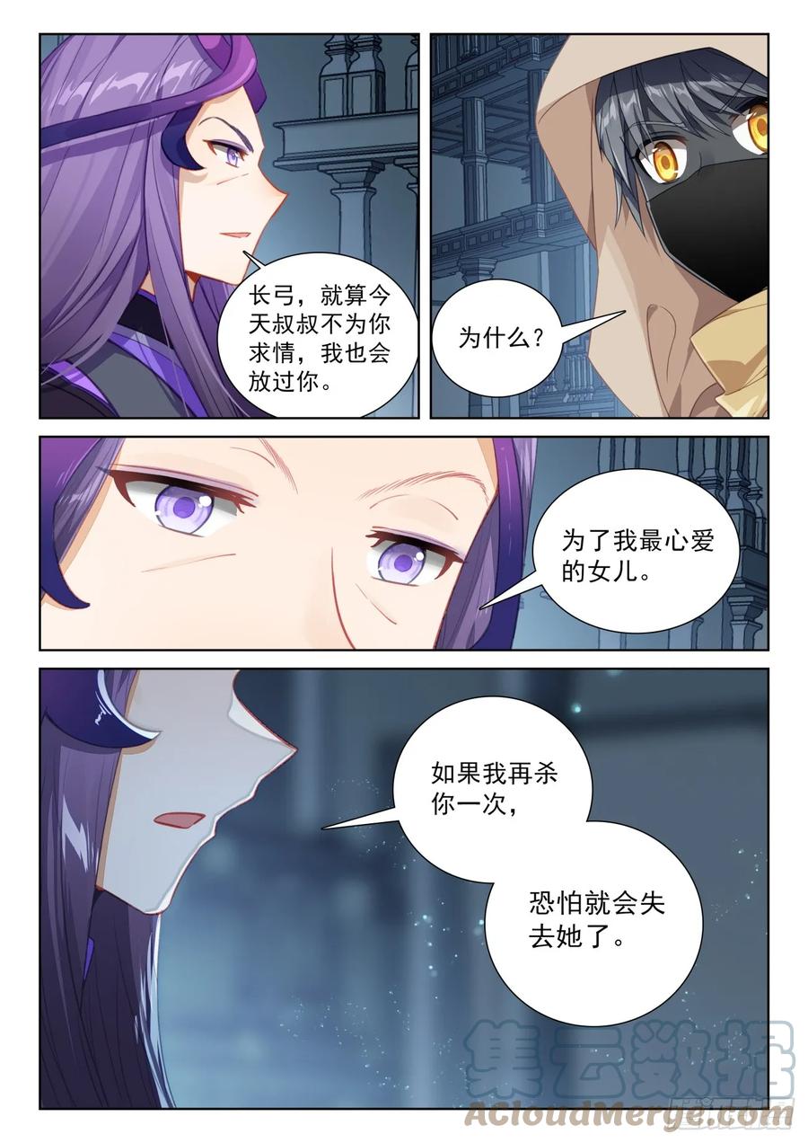 光之子 83 木子同行（上） 第8页