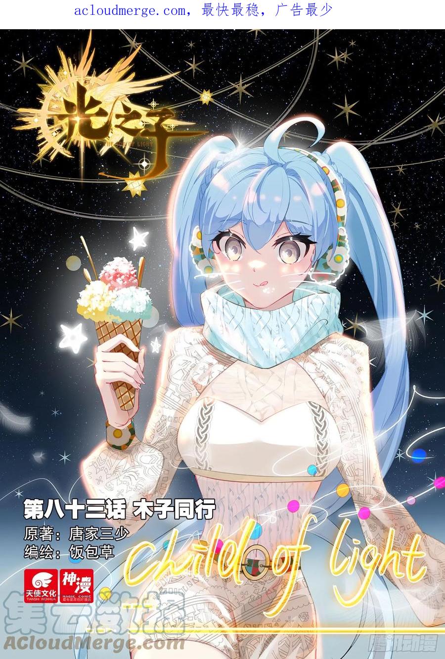 光之子 83 木子同行（上） 第1页
