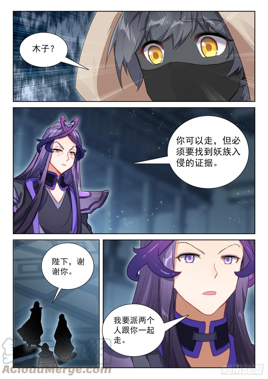 光之子 83 木子同行（上） 第9页