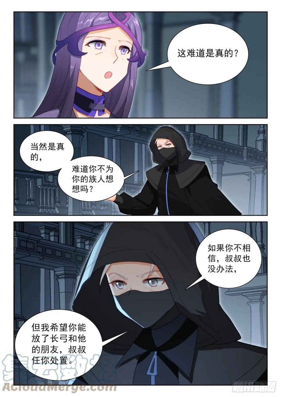 光之子 83 木子同行（上） 第7页