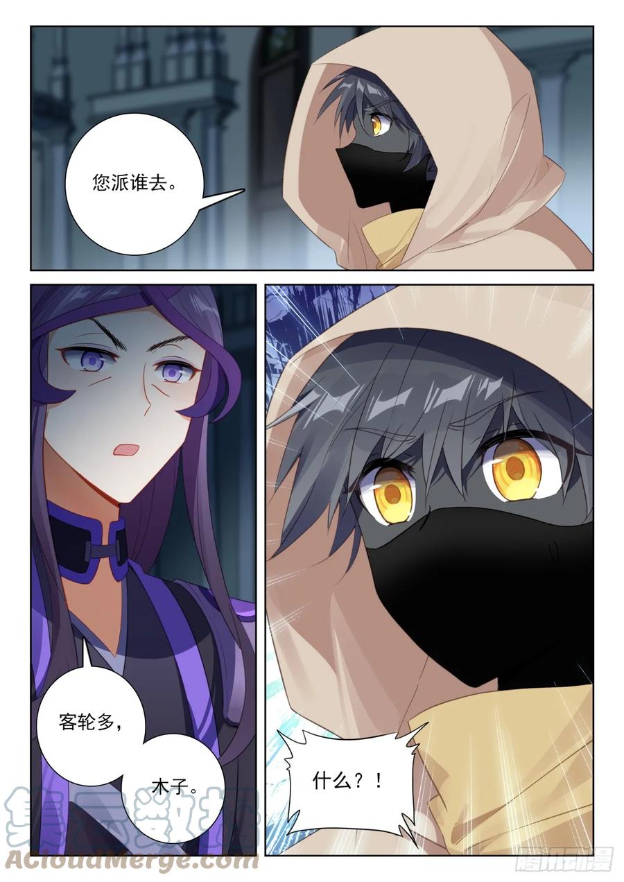 光之子 83 木子同行（上） 第10页