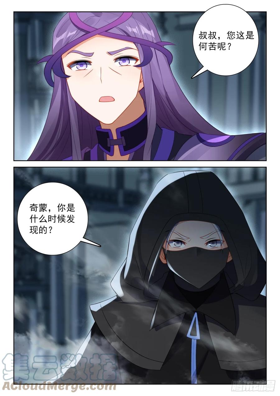 光之子 83 木子同行（上） 第3页