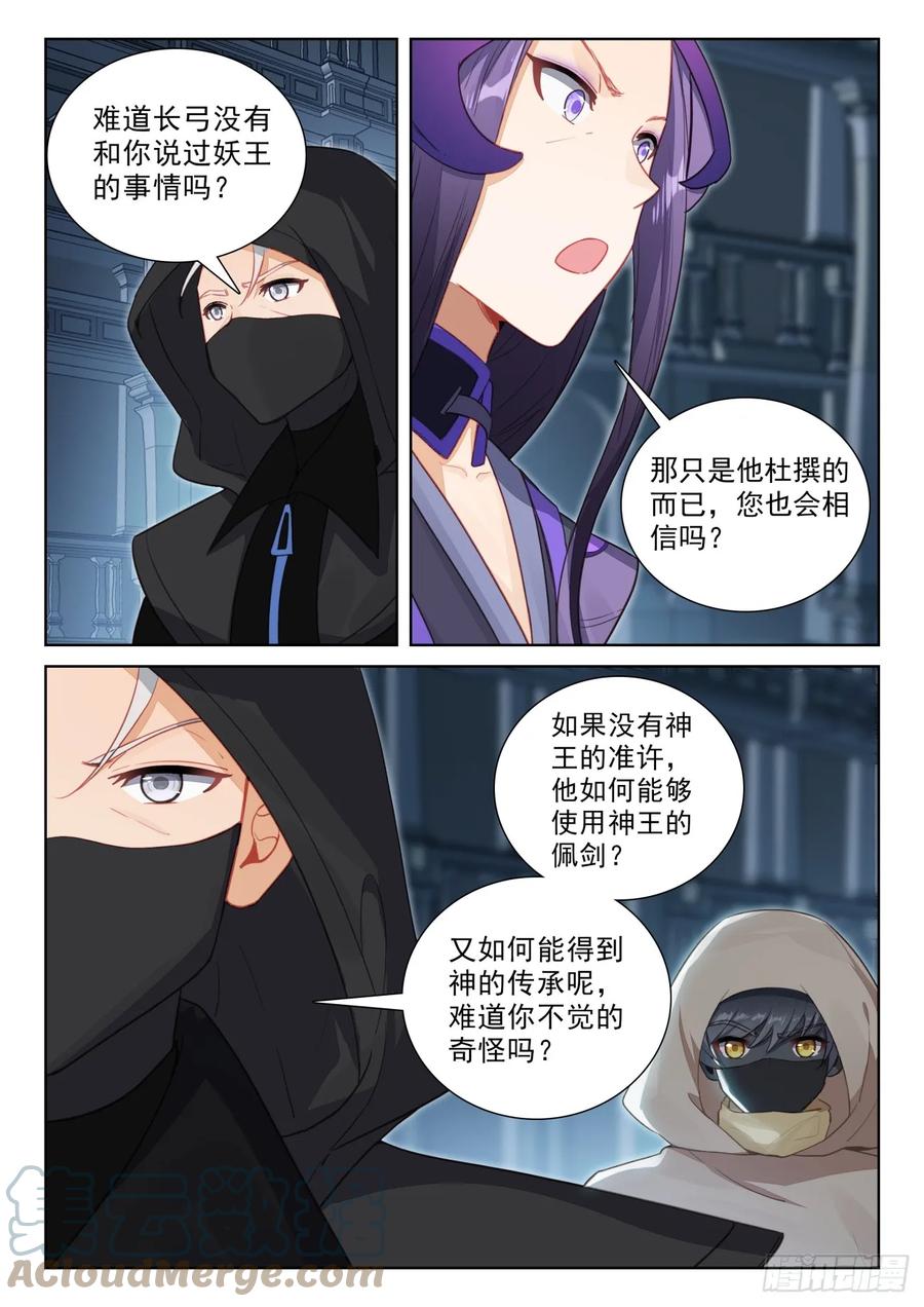 光之子 83 木子同行（上） 第6页