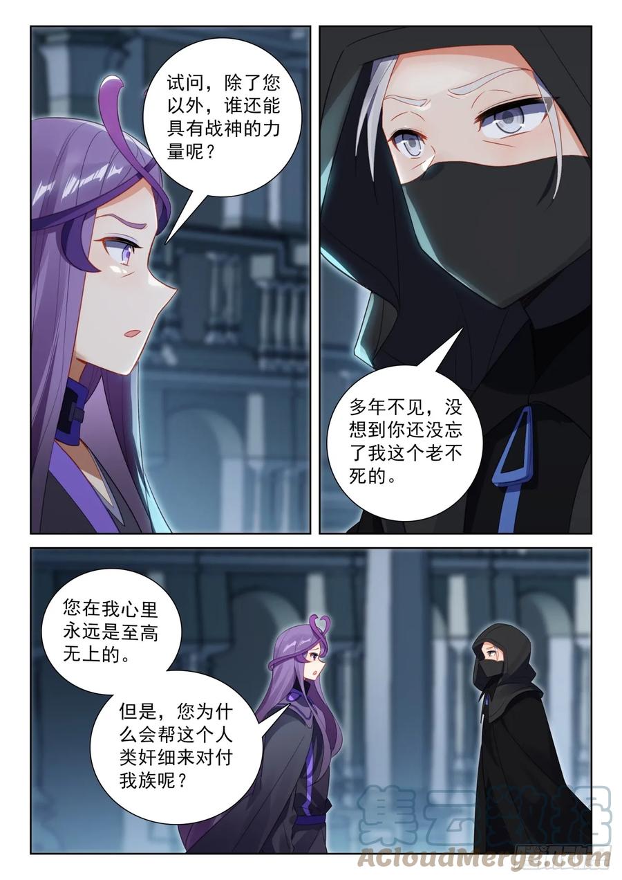光之子 83 木子同行（上） 第4页