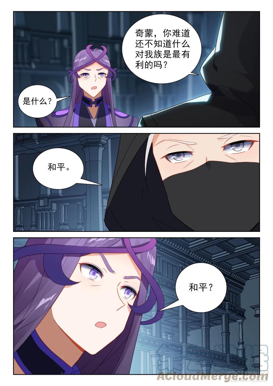 光之子 83 木子同行（上） 第5页