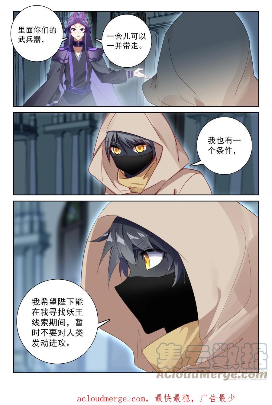 光之子 83 木子同行（上） 第12页