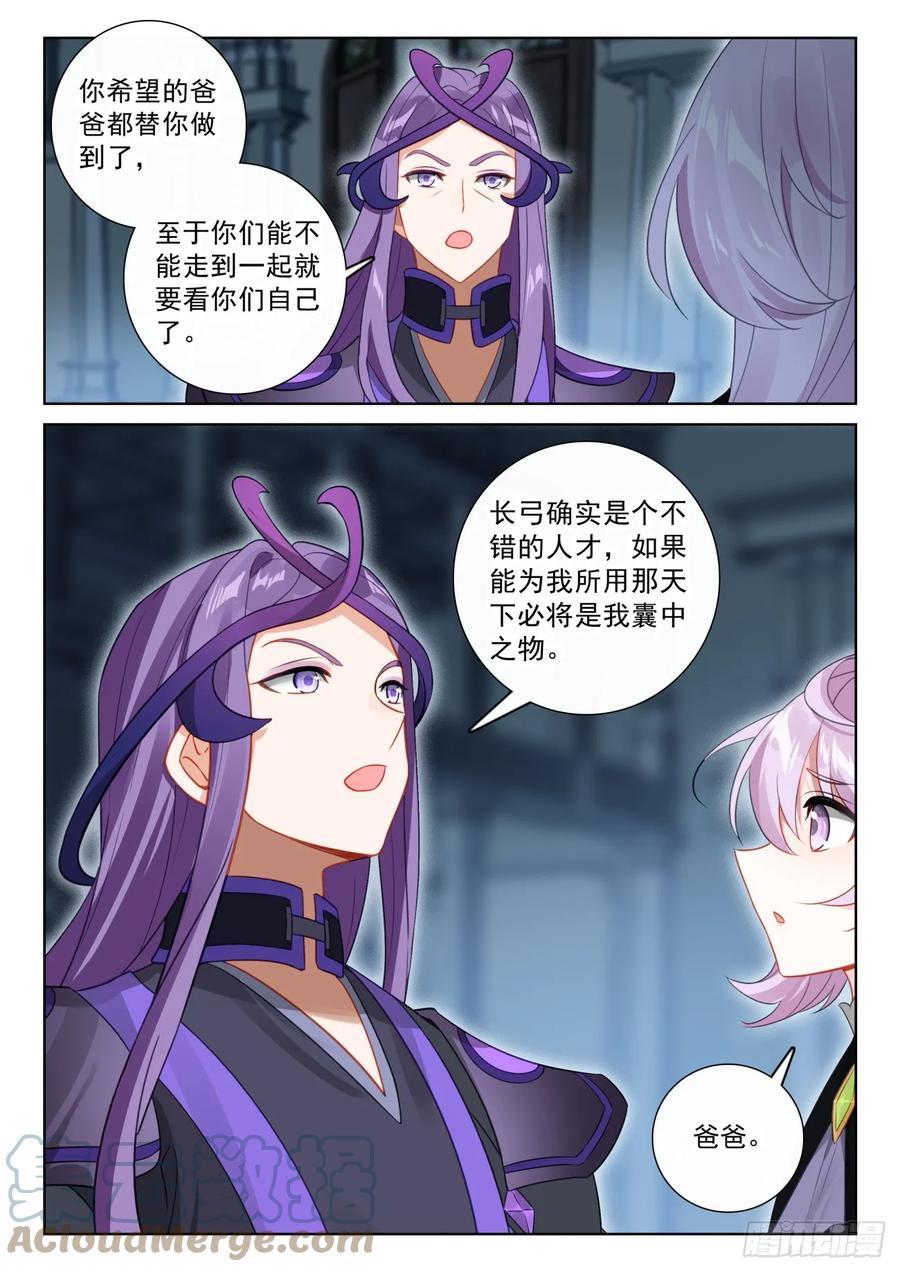 光之子 83 木子同行（下） 第4页