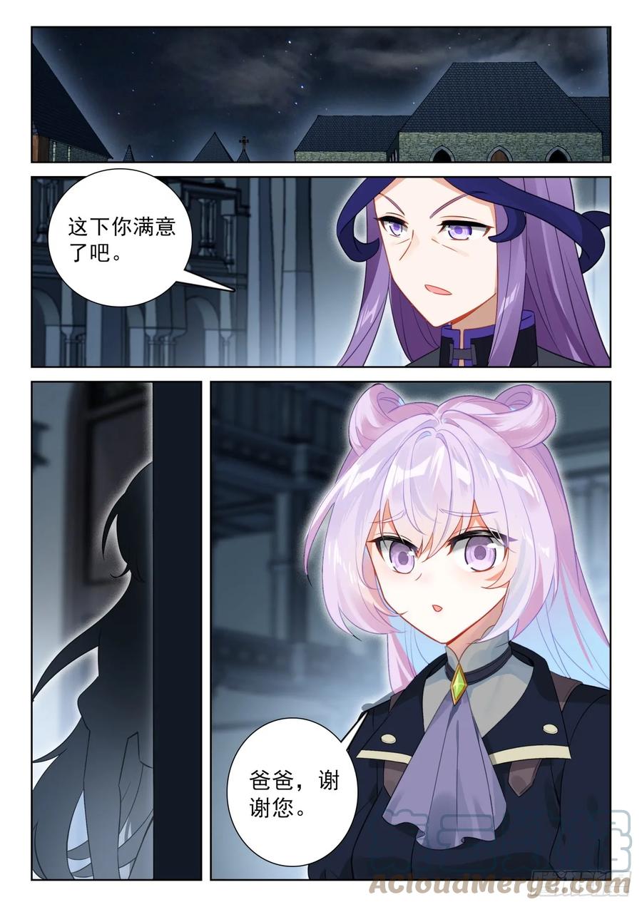 光之子 83 木子同行（下） 第3页
