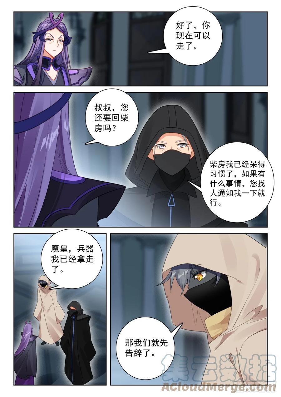 光之子 83 木子同行（下） 第2页