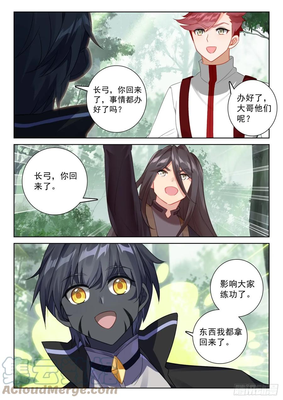 光之子 83 木子同行（下） 第10页