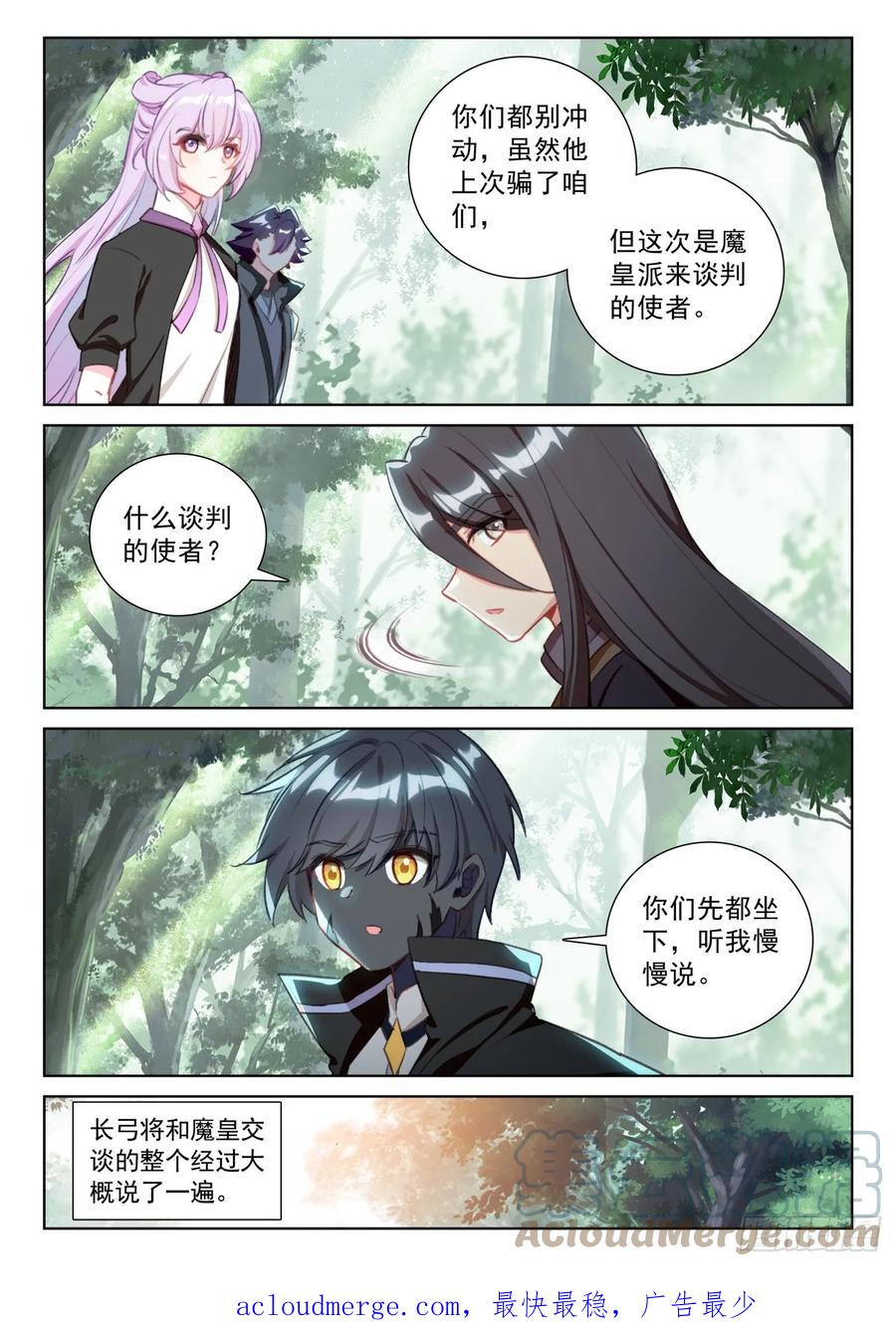 光之子 83 木子同行（下） 第12页