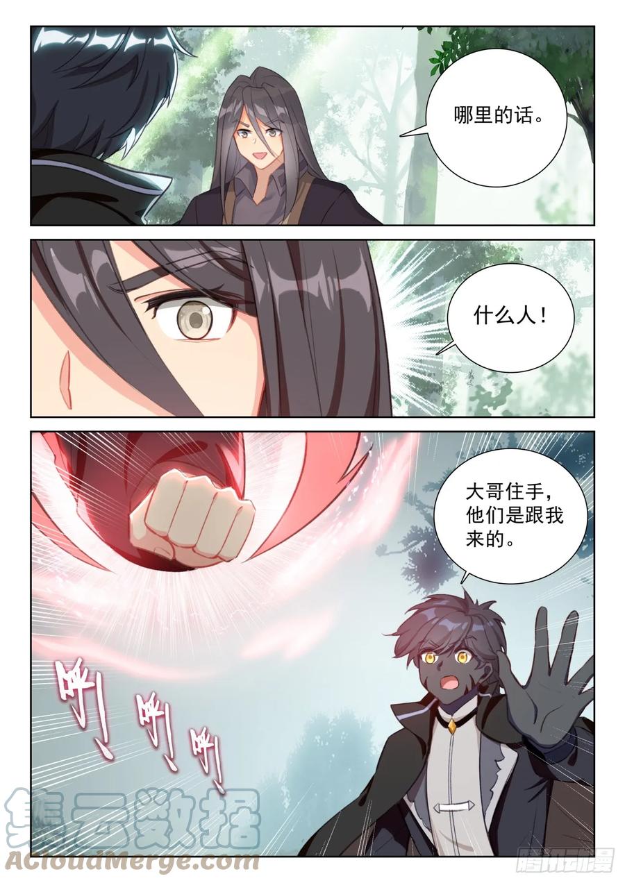光之子 83 木子同行（下） 第11页