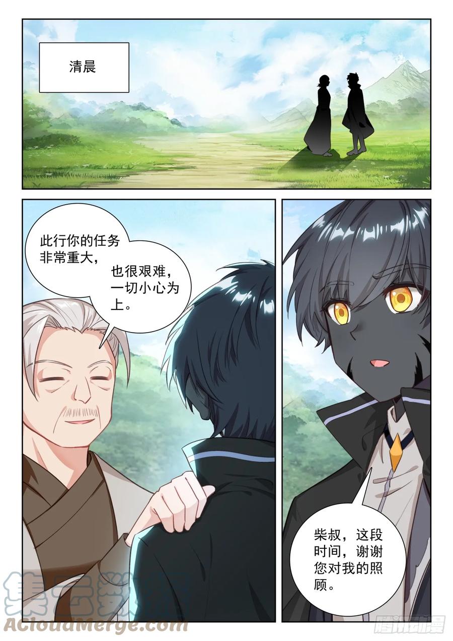 光之子 83 木子同行（下） 第5页