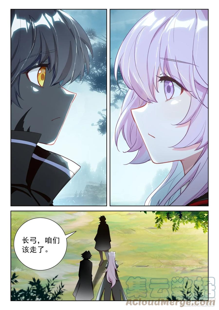 光之子 83 木子同行（下） 第8页