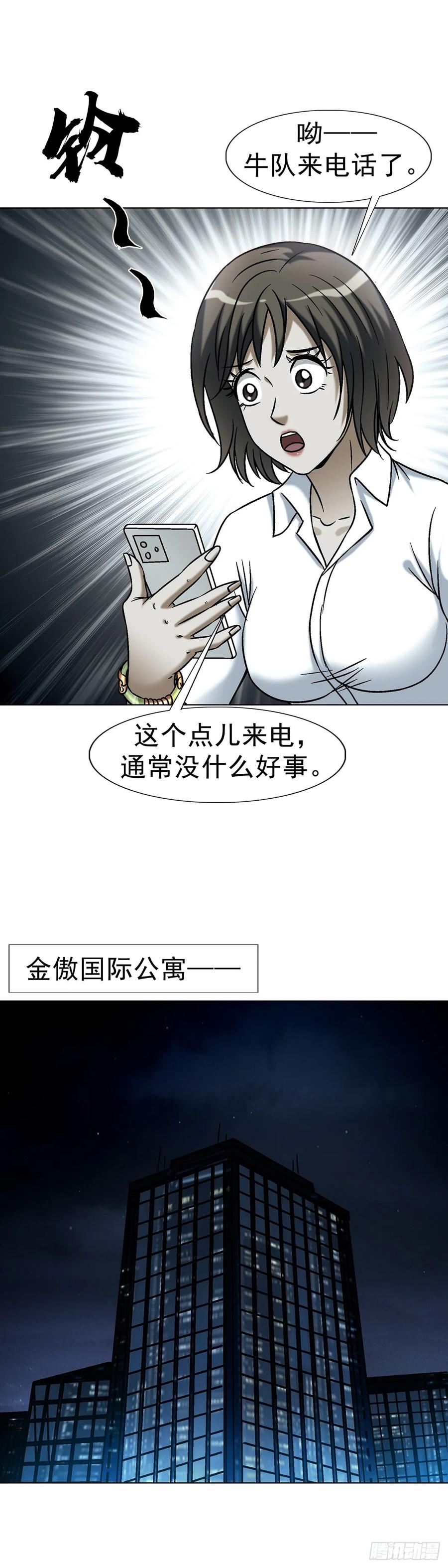 中国惊奇先生（神鬼七杀令） 1745 万安妮 第14页