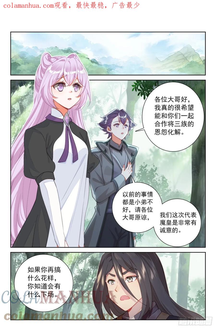 光之子 84 痛苦之心（上） 第2页