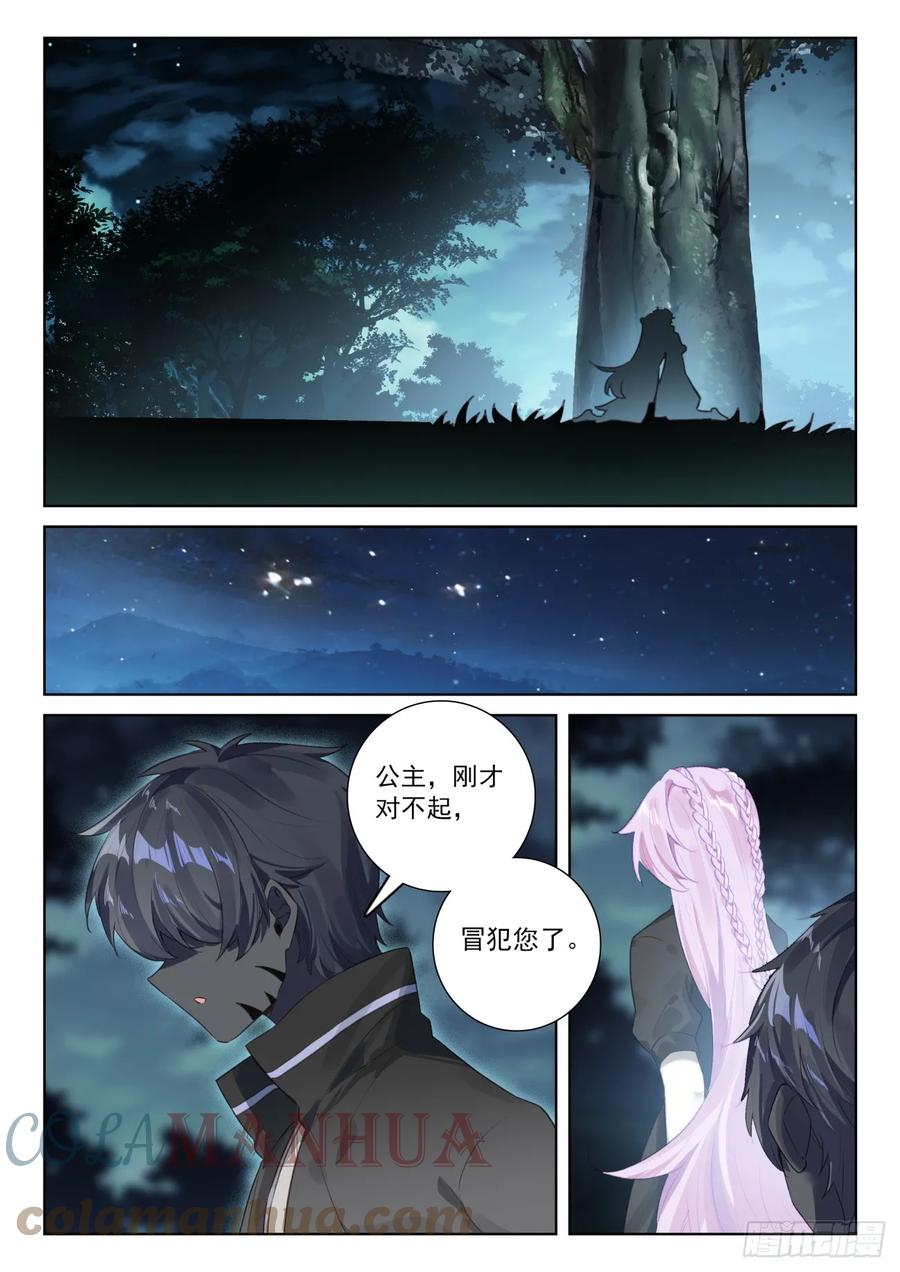 光之子 84 痛苦之心（上） 第9页
