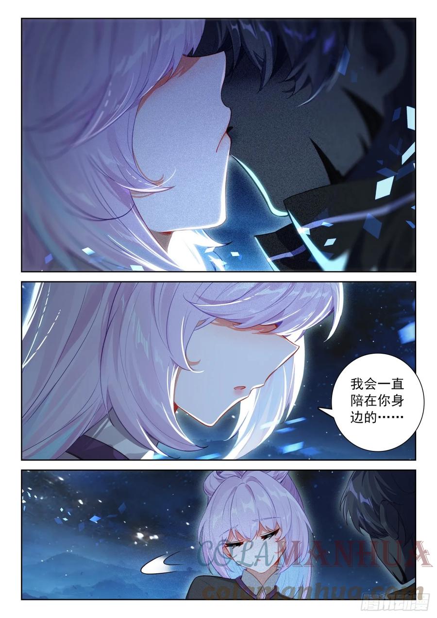 光之子 84 痛苦之心（上） 第7页