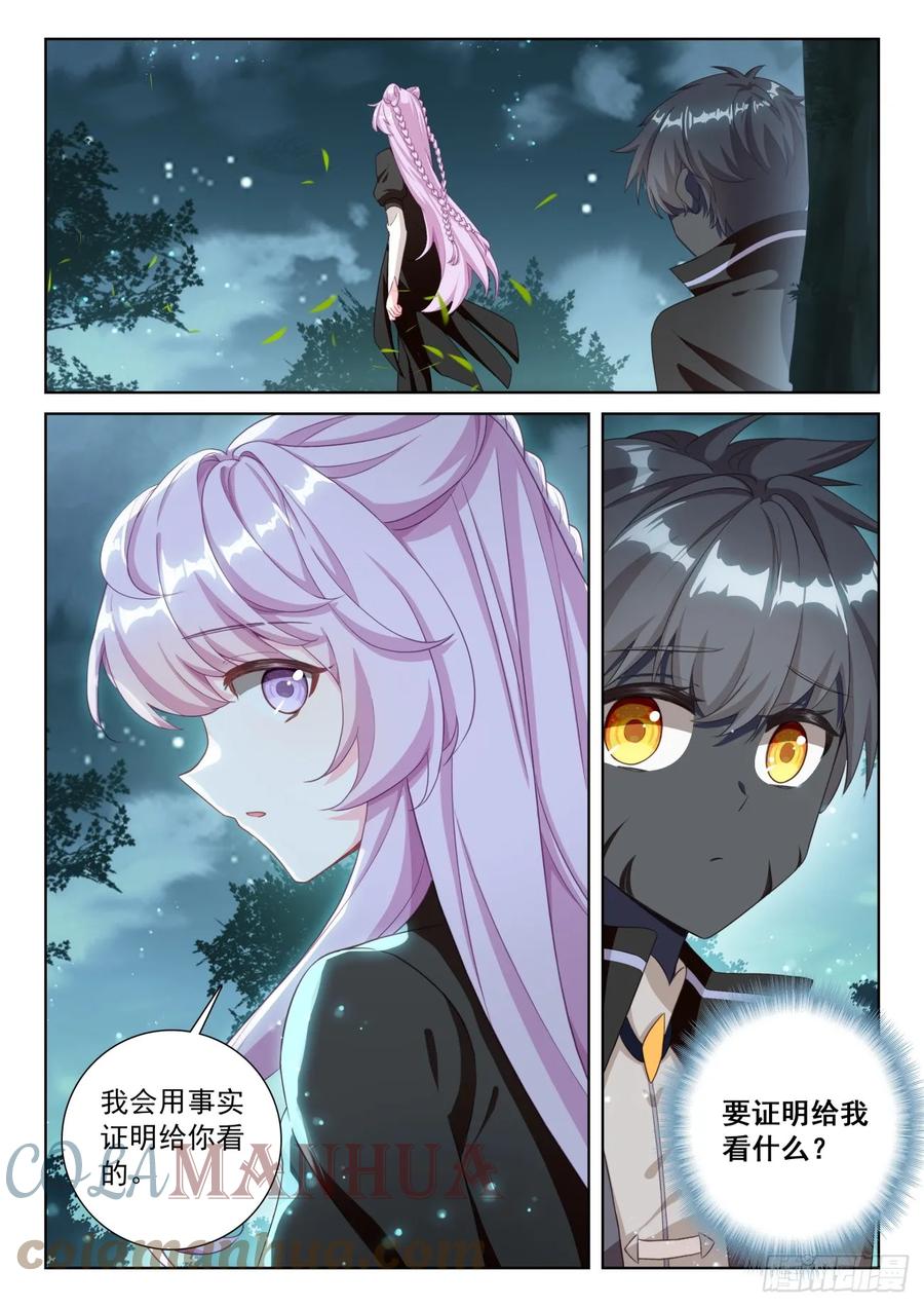 光之子 84 痛苦之心（上） 第10页