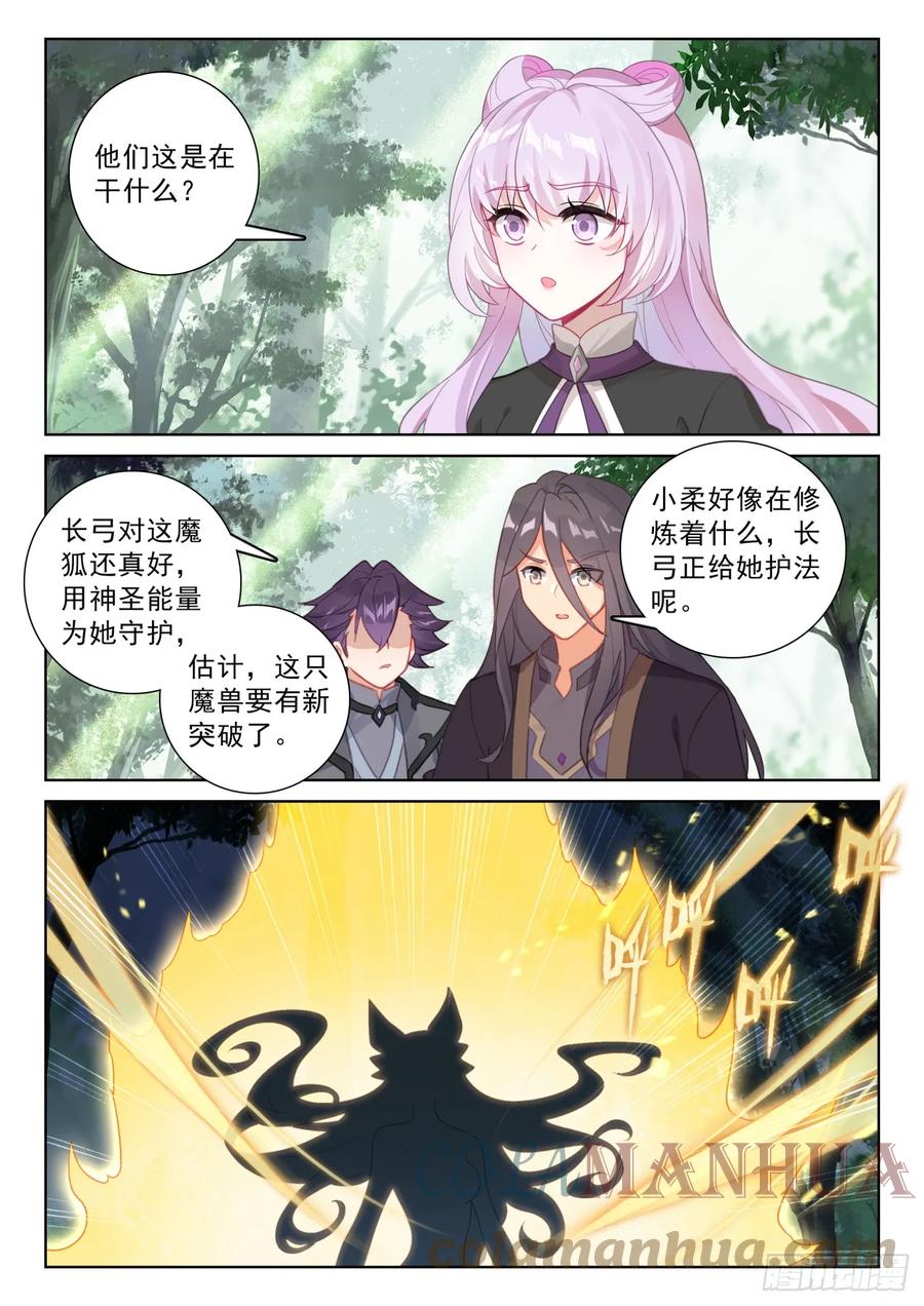 光之子 84 痛苦之心（下） 第2页