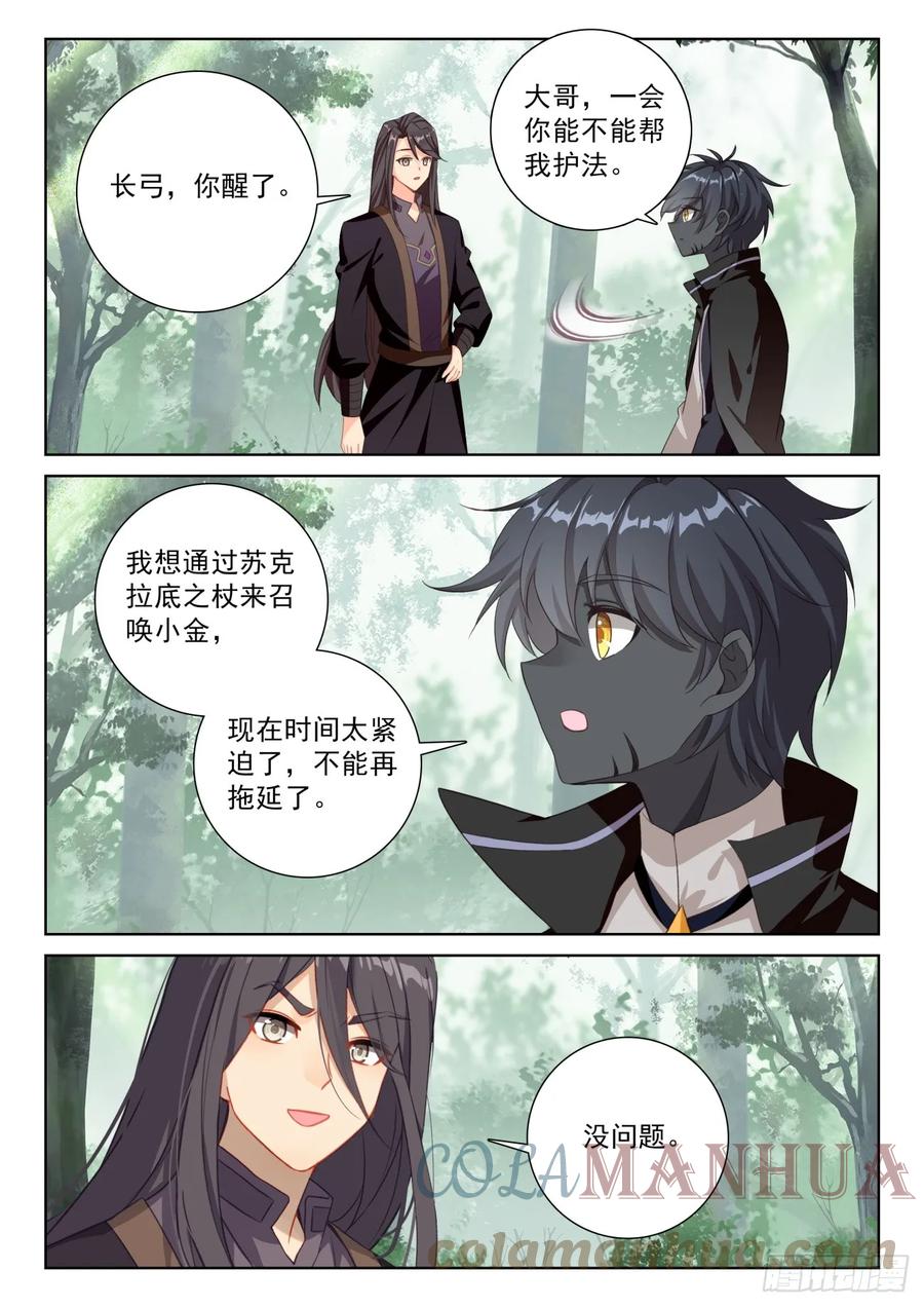 光之子 84 痛苦之心（下） 第8页