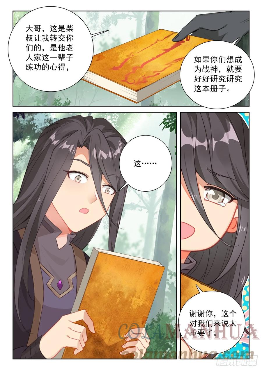 光之子 84 痛苦之心（下） 第9页