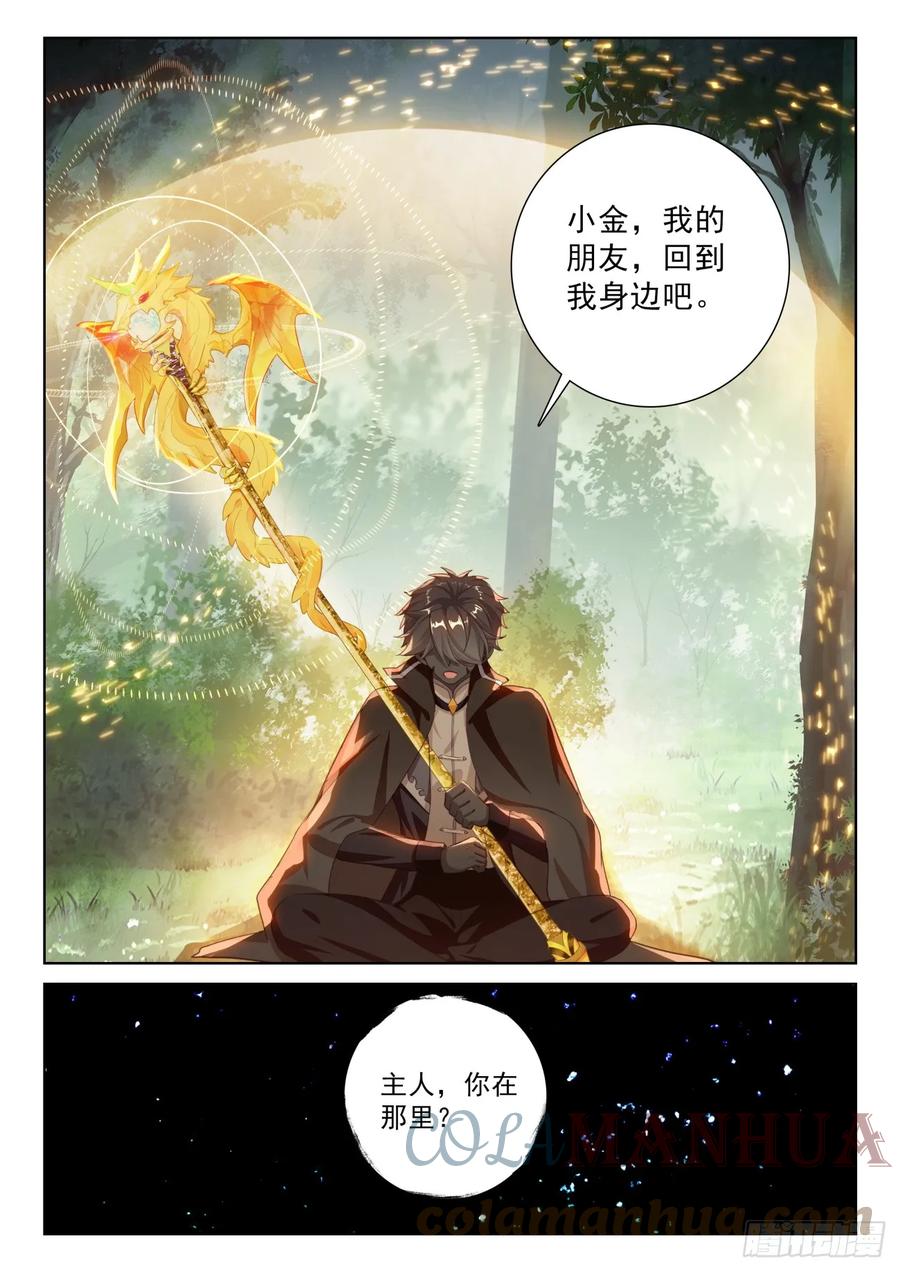 光之子 84 痛苦之心（下） 第10页